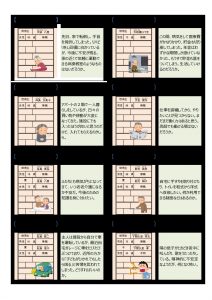 51 SOSゲーム越谷市　お困り事カードのサムネイル